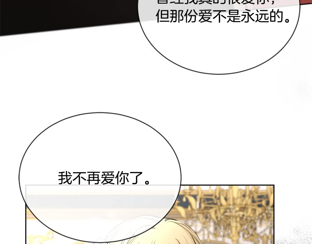 《陛下，别对我动心》第14话 讨厌我吗？ 第33页