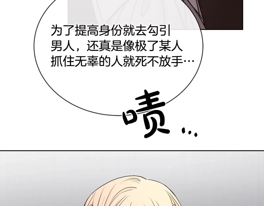 《陛下，别对我动心》第14话 讨厌我吗？ 第127页
