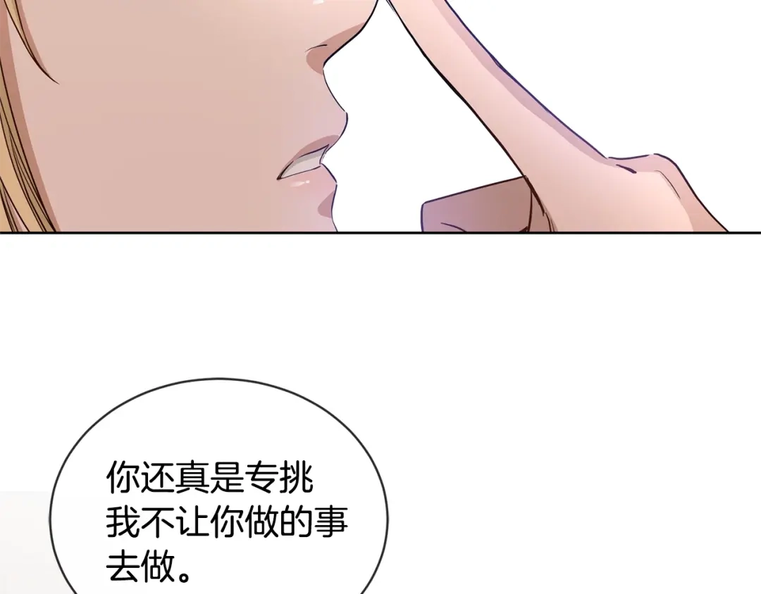 《陛下，别对我动心》第14话 讨厌我吗？ 第14页