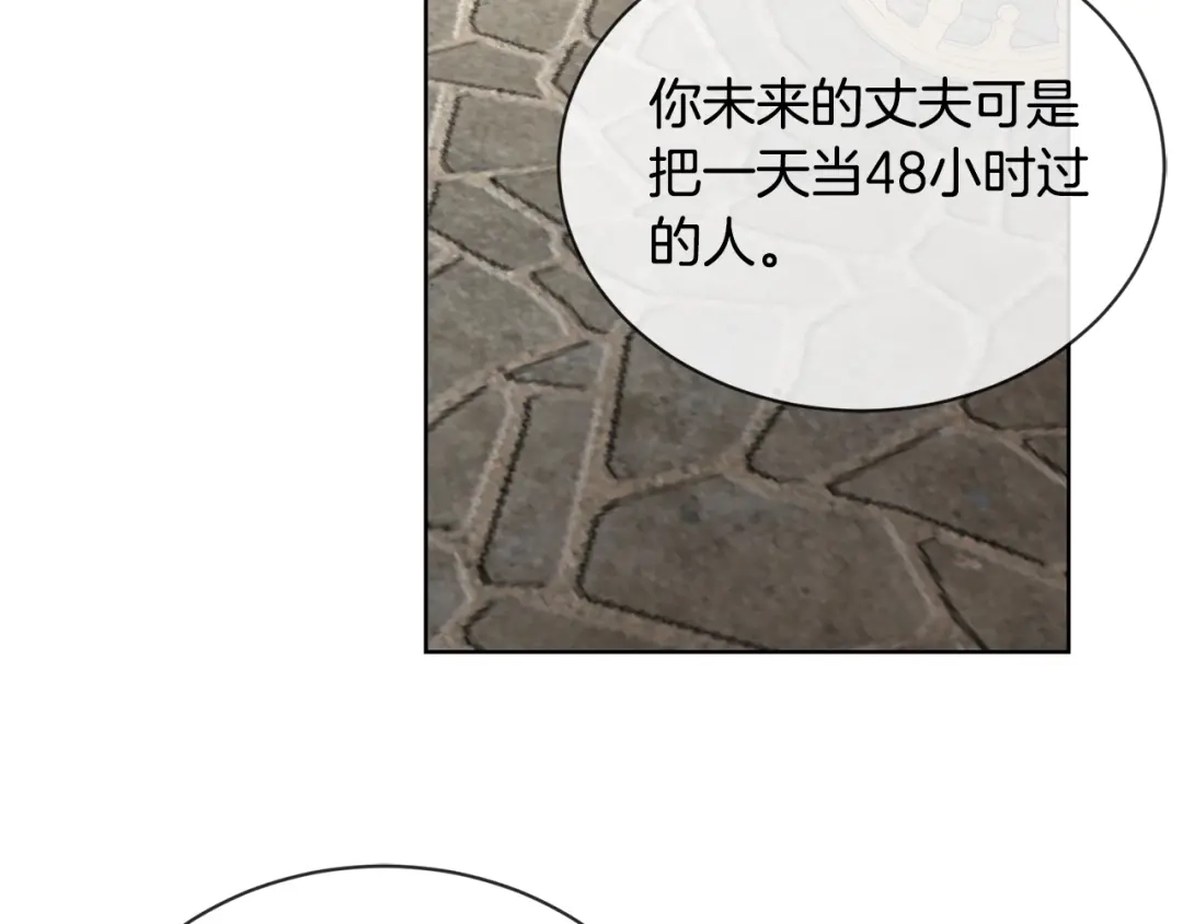 《陛下，别对我动心》第14话 讨厌我吗？ 第52页