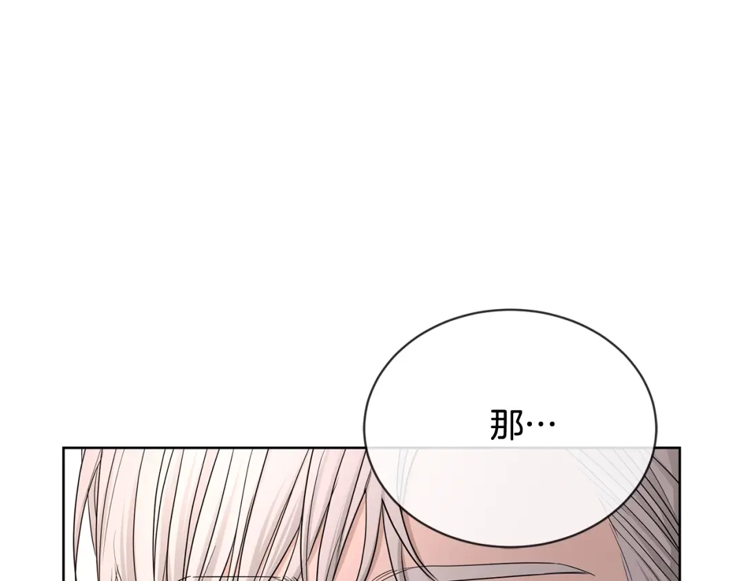 《陛下，别对我动心》第14话 讨厌我吗？ 第65页