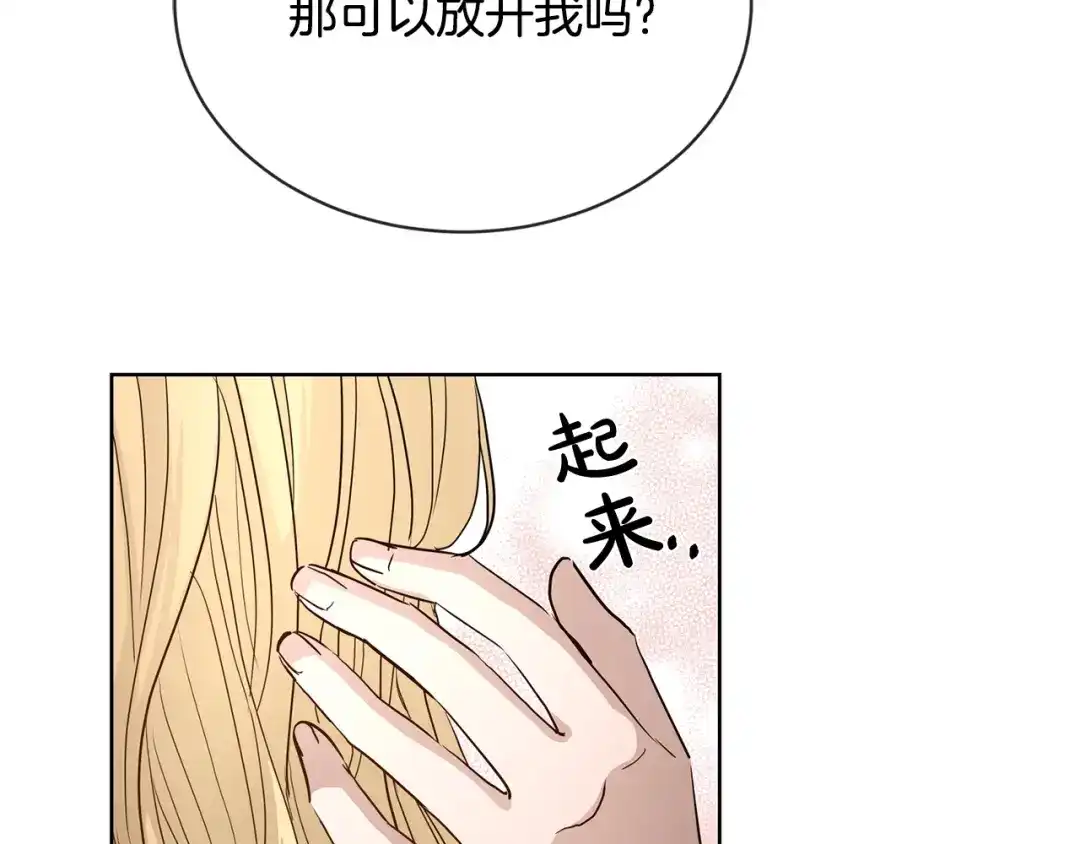 《陛下，别对我动心》第14话 讨厌我吗？ 第91页