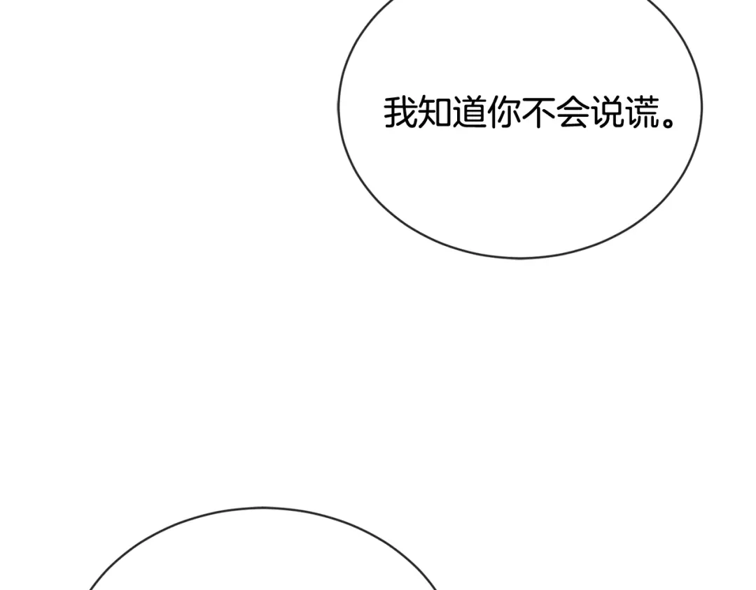 《陛下，别对我动心》第14话 讨厌我吗？ 第106页