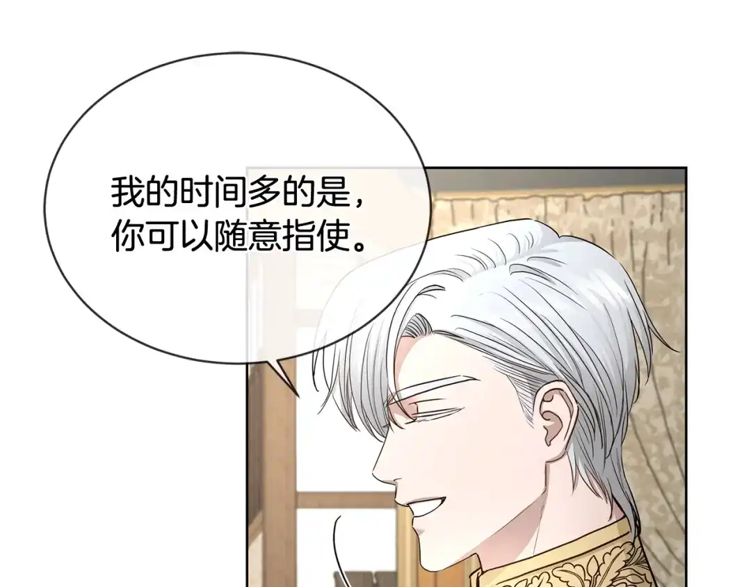 《陛下，别对我动心》第14话 讨厌我吗？ 第56页