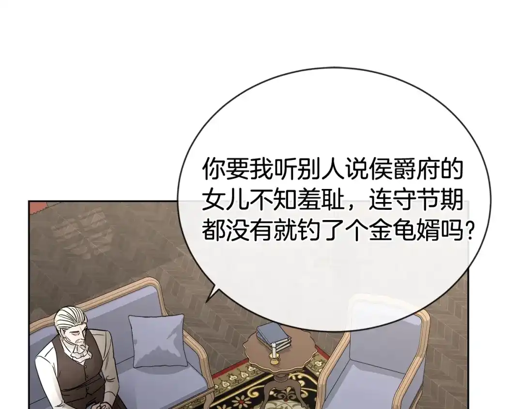 《陛下，别对我动心》第14话 讨厌我吗？ 第123页