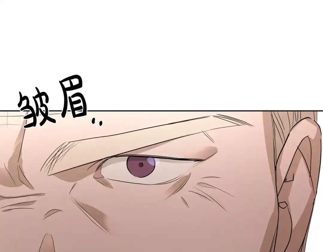 《陛下，别对我动心》第14话 讨厌我吗？ 第118页
