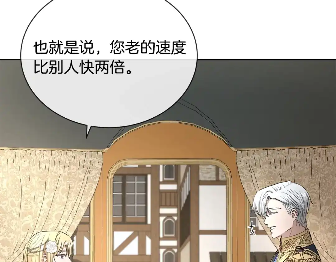 《陛下，别对我动心》第14话 讨厌我吗？ 第53页