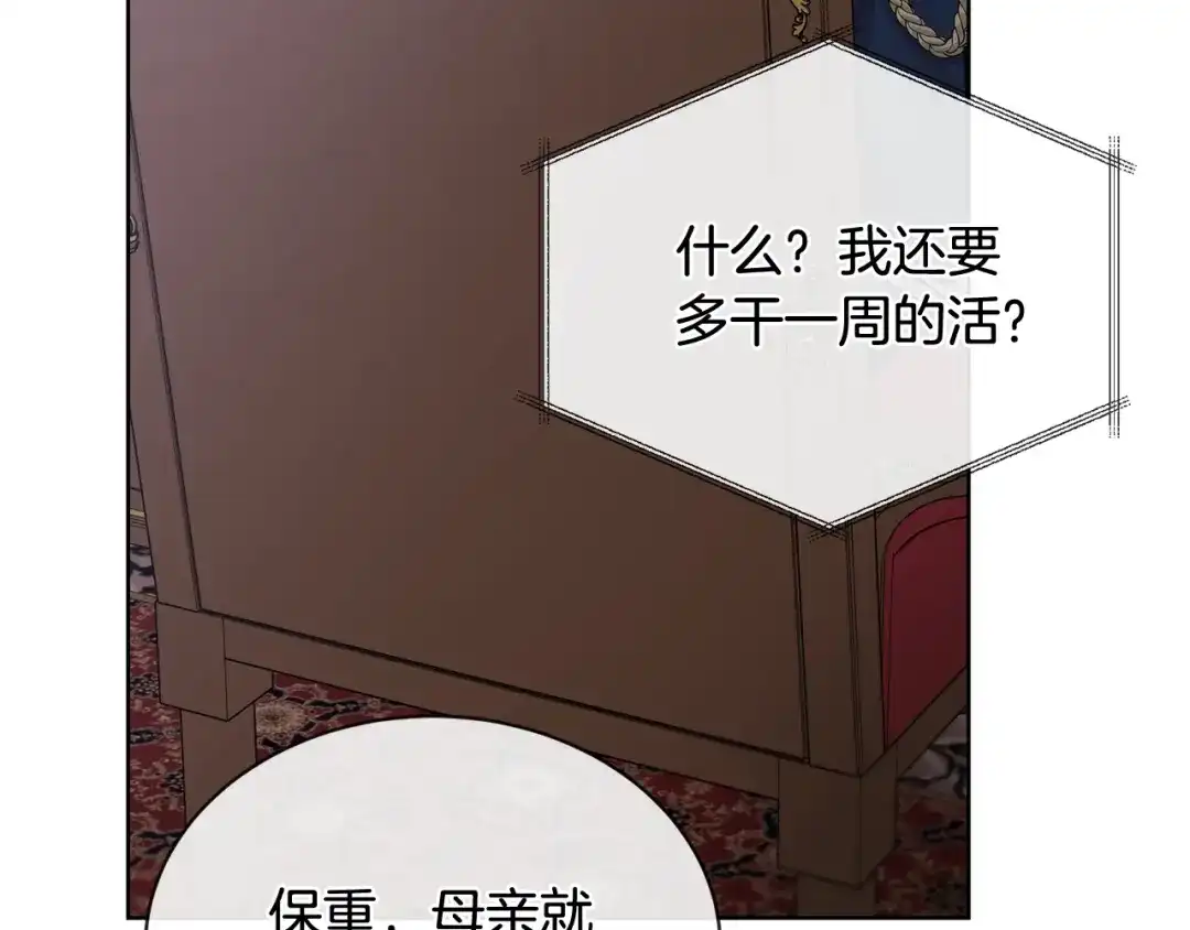 《陛下，别对我动心》第15话 情敌相见 第76页