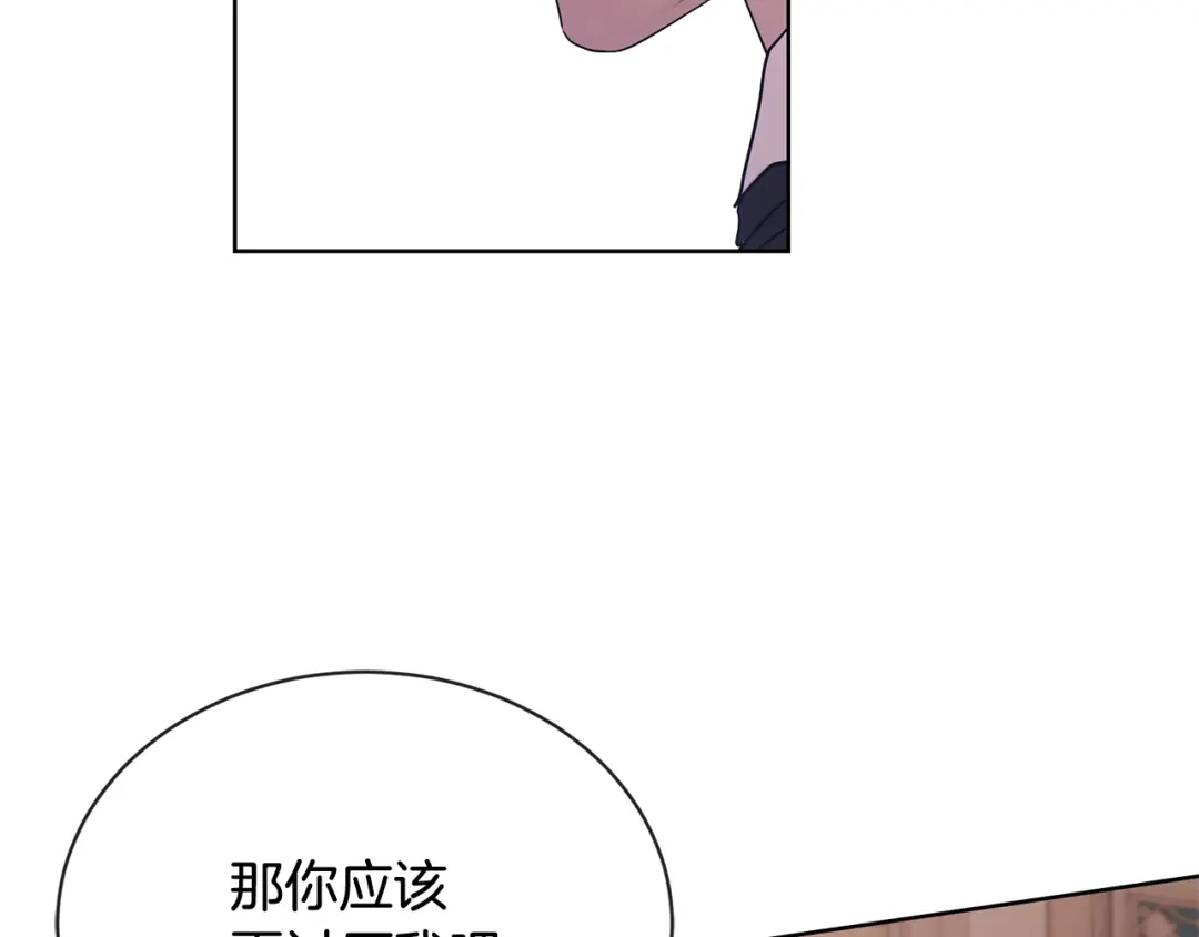 《陛下，别对我动心》第15话 情敌相见 第121页