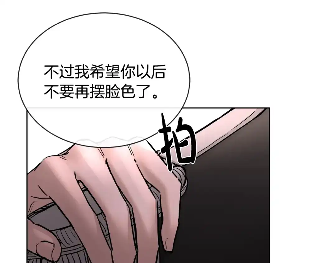 《陛下，别对我动心》第15话 情敌相见 第125页