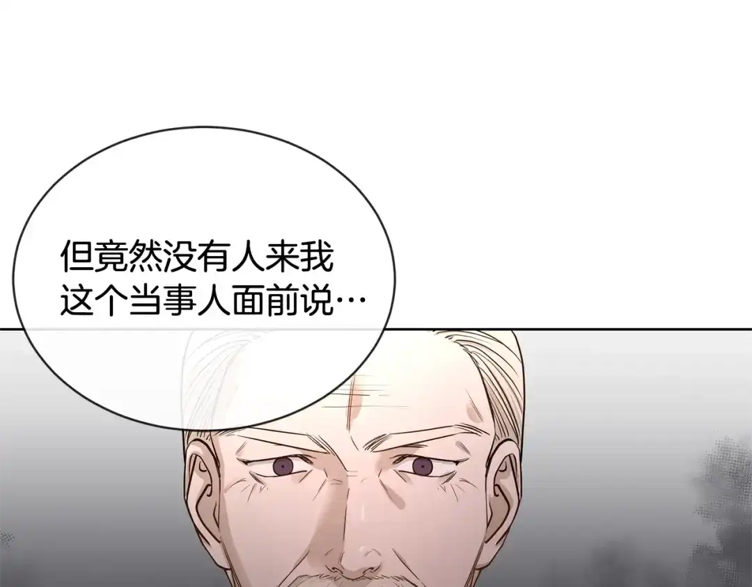 《陛下，别对我动心》第15话 情敌相见 第46页