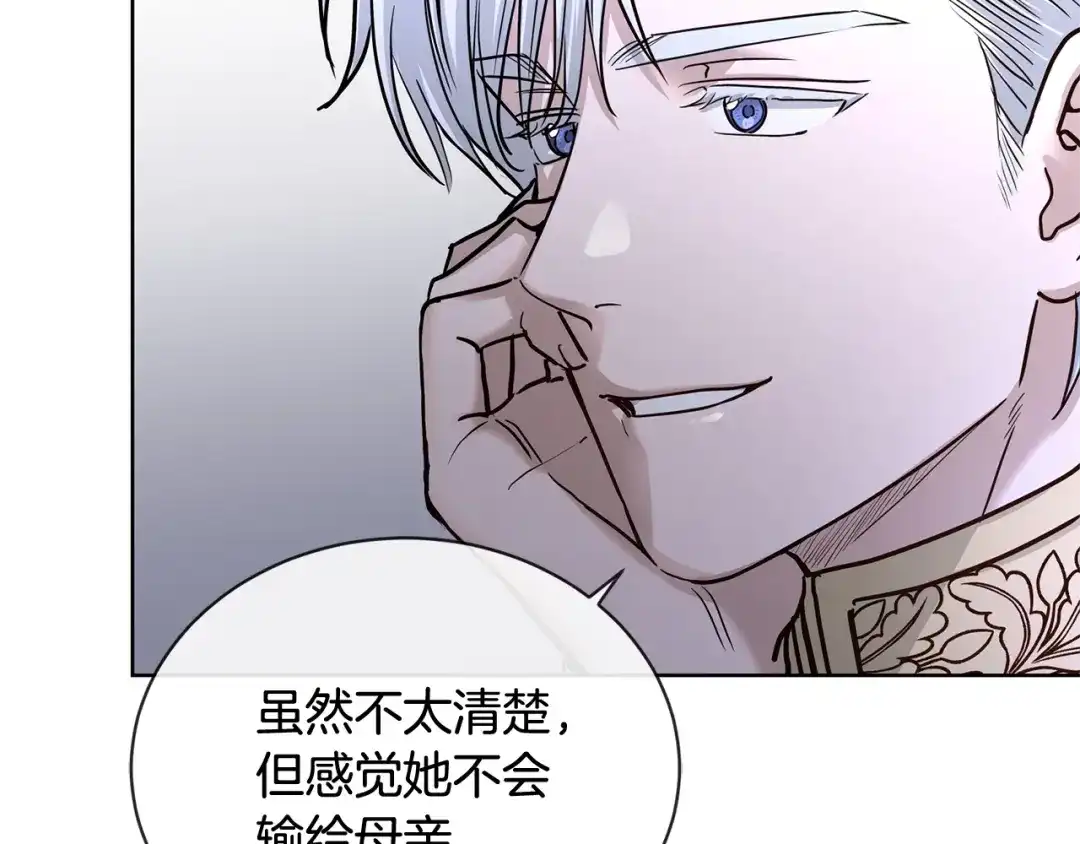 《陛下，别对我动心》第15话 情敌相见 第73页