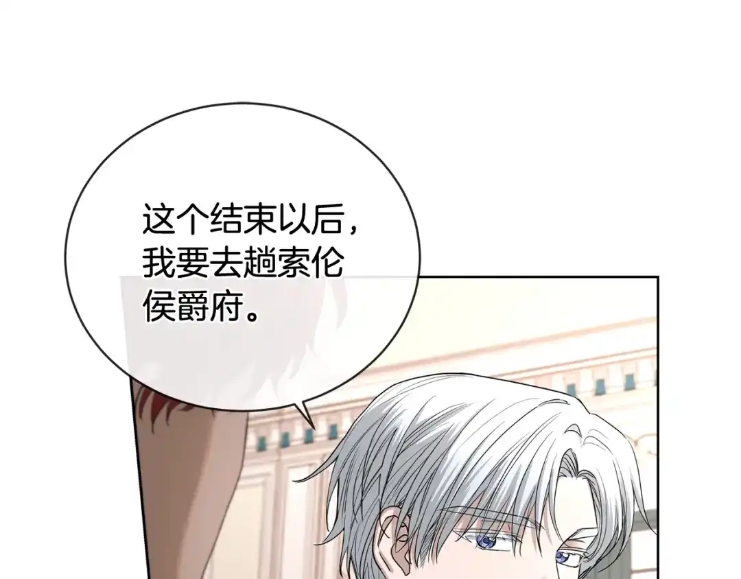 《陛下，别对我动心》第15话 情敌相见 第100页