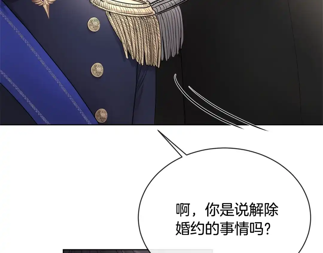 《陛下，别对我动心》第15话 情敌相见 第119页