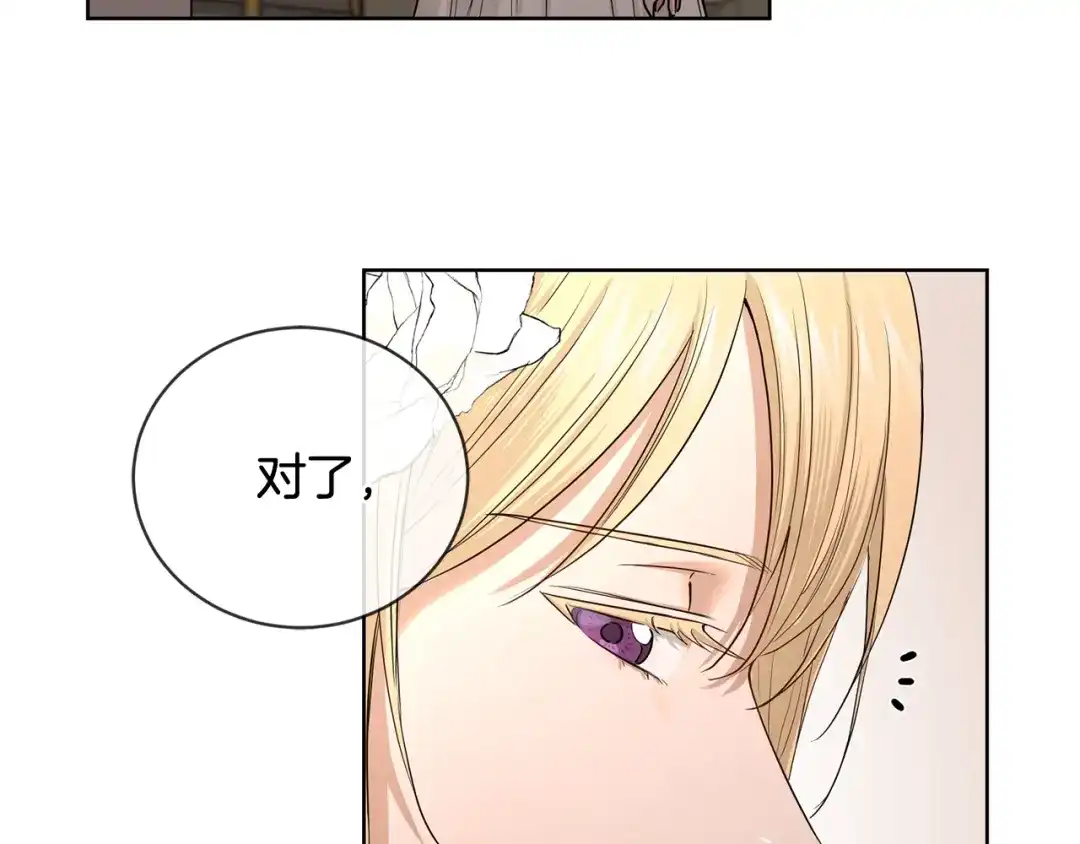 《陛下，别对我动心》第15话 情敌相见 第43页