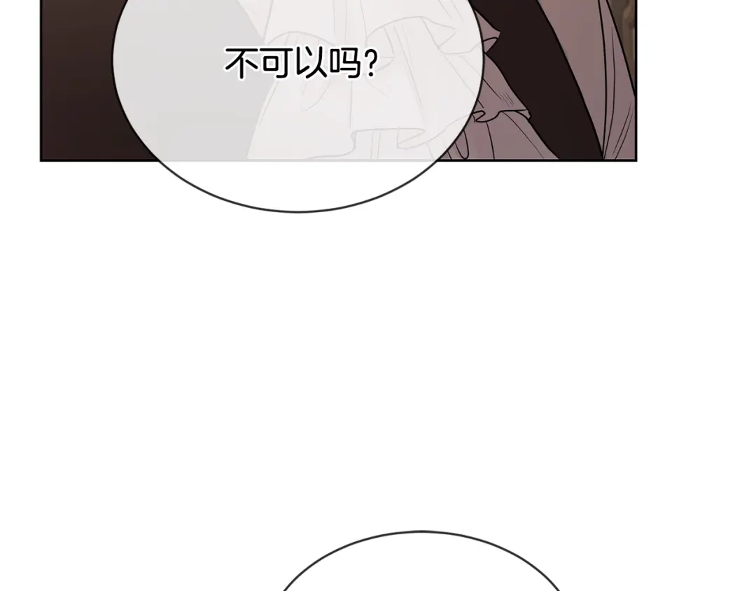 《陛下，别对我动心》第15话 情敌相见 第37页