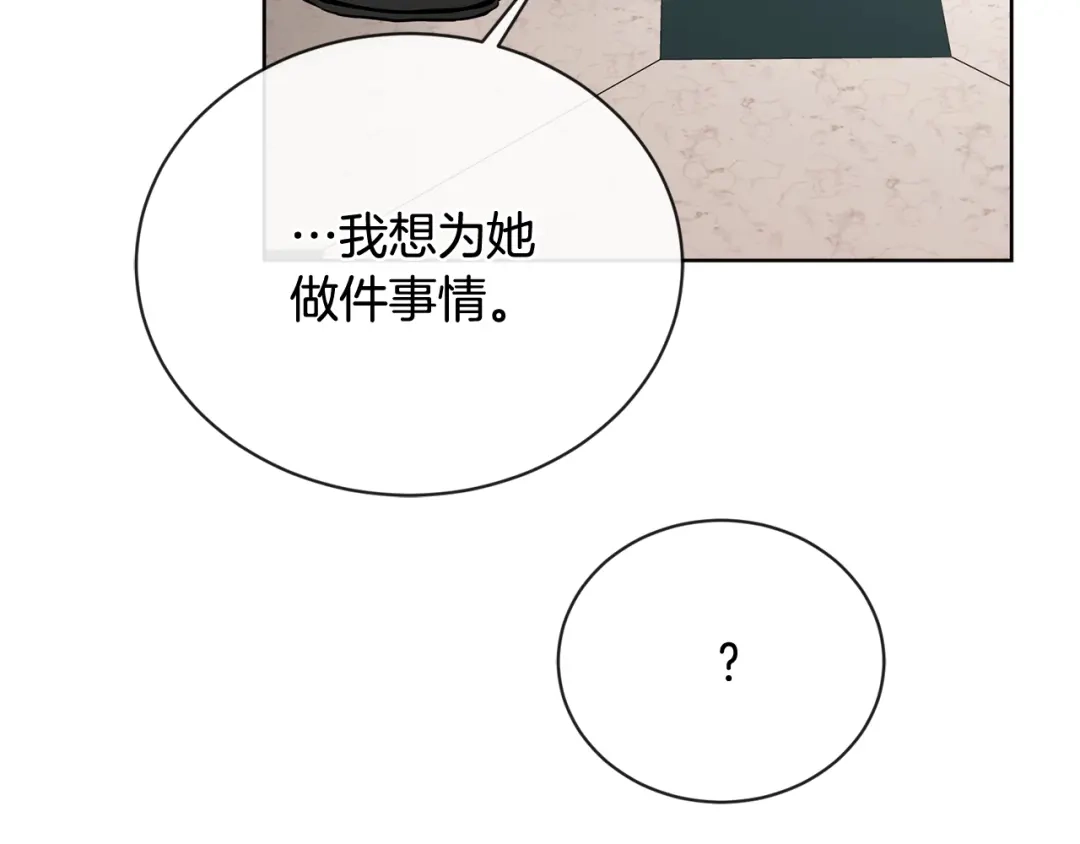 《陛下，别对我动心》第15话 情敌相见 第105页