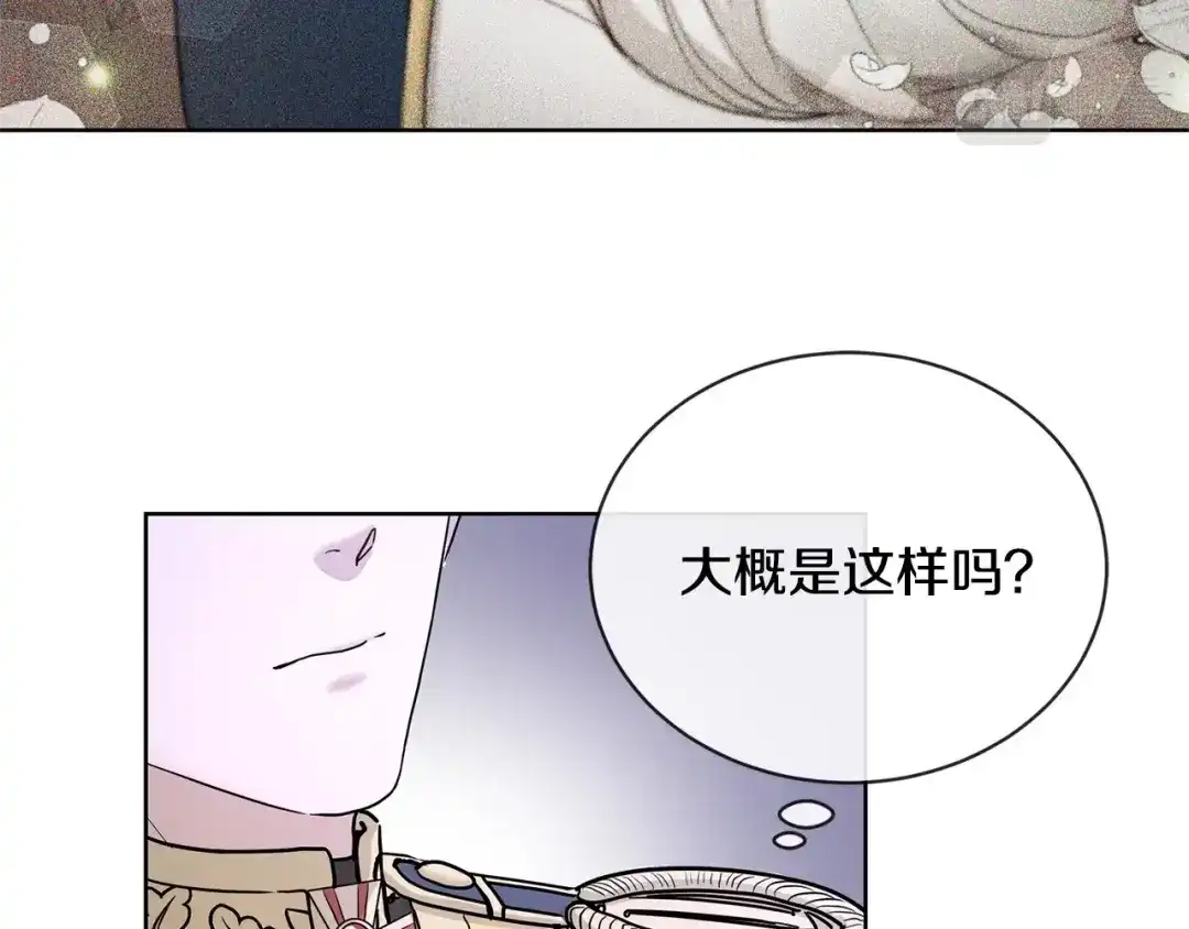 《陛下，别对我动心》第15话 情敌相见 第87页
