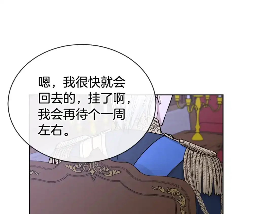 《陛下，别对我动心》第15话 情敌相见 第75页