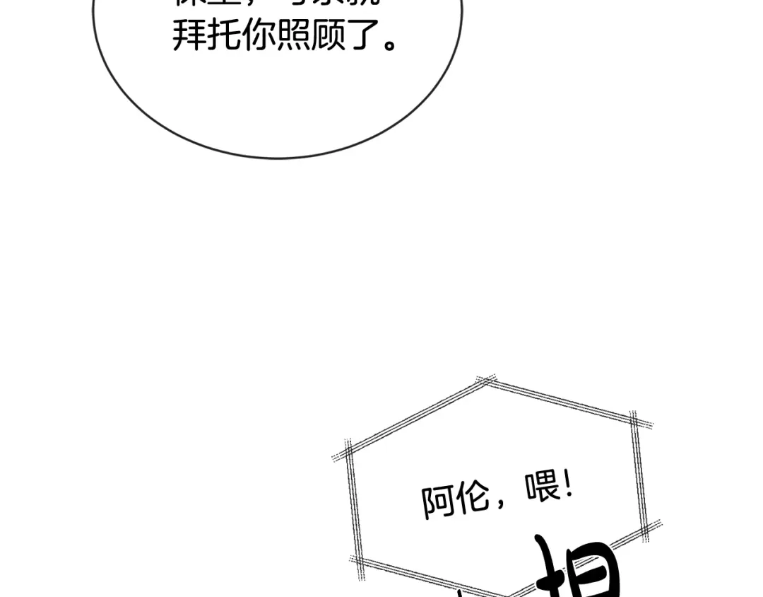 《陛下，别对我动心》第15话 情敌相见 第77页