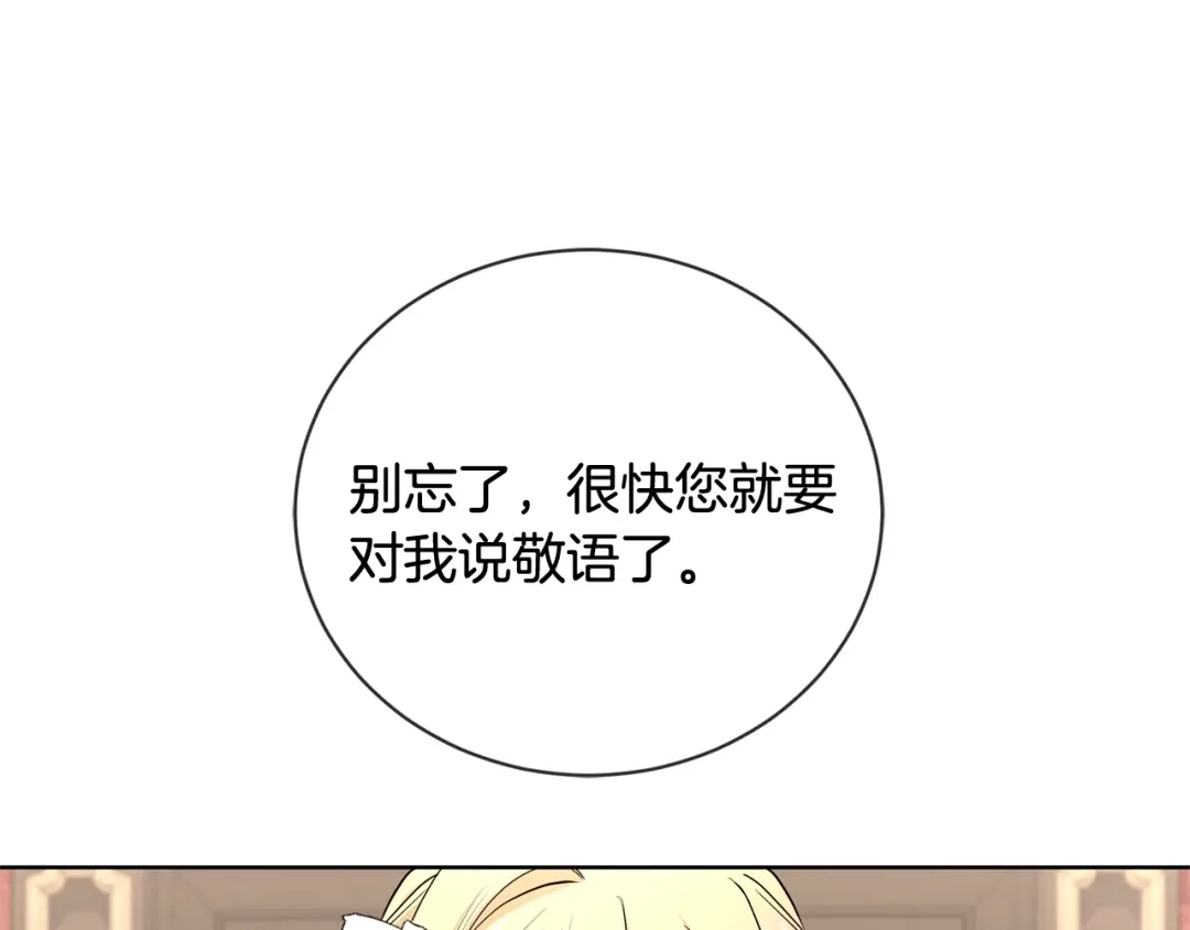 《陛下，别对我动心》第15话 情敌相见 第31页