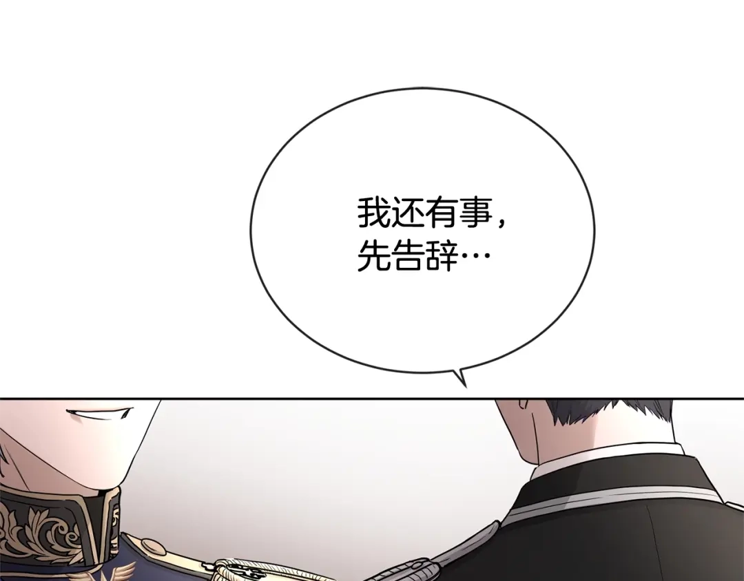 《陛下，别对我动心》第15话 情敌相见 第118页