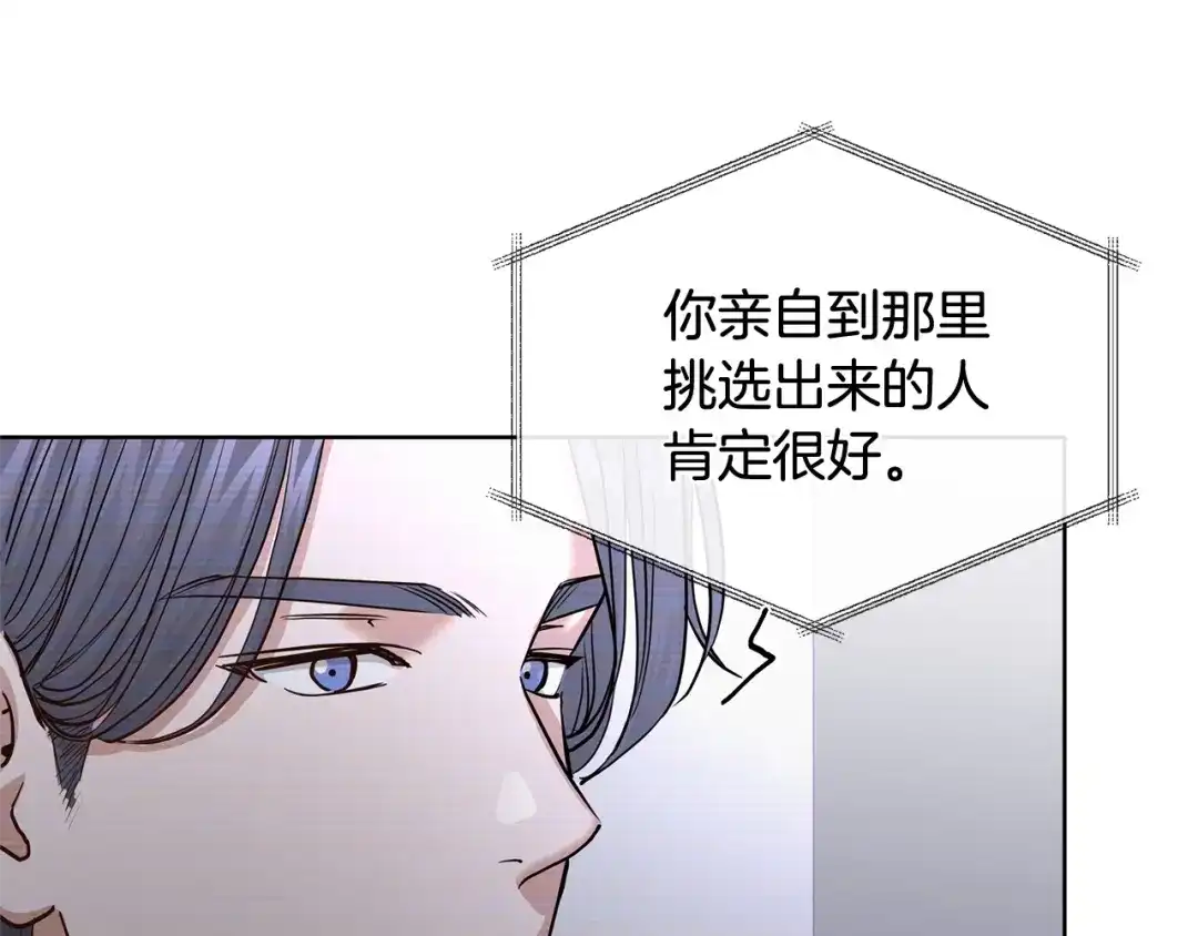 《陛下，别对我动心》第15话 情敌相见 第71页