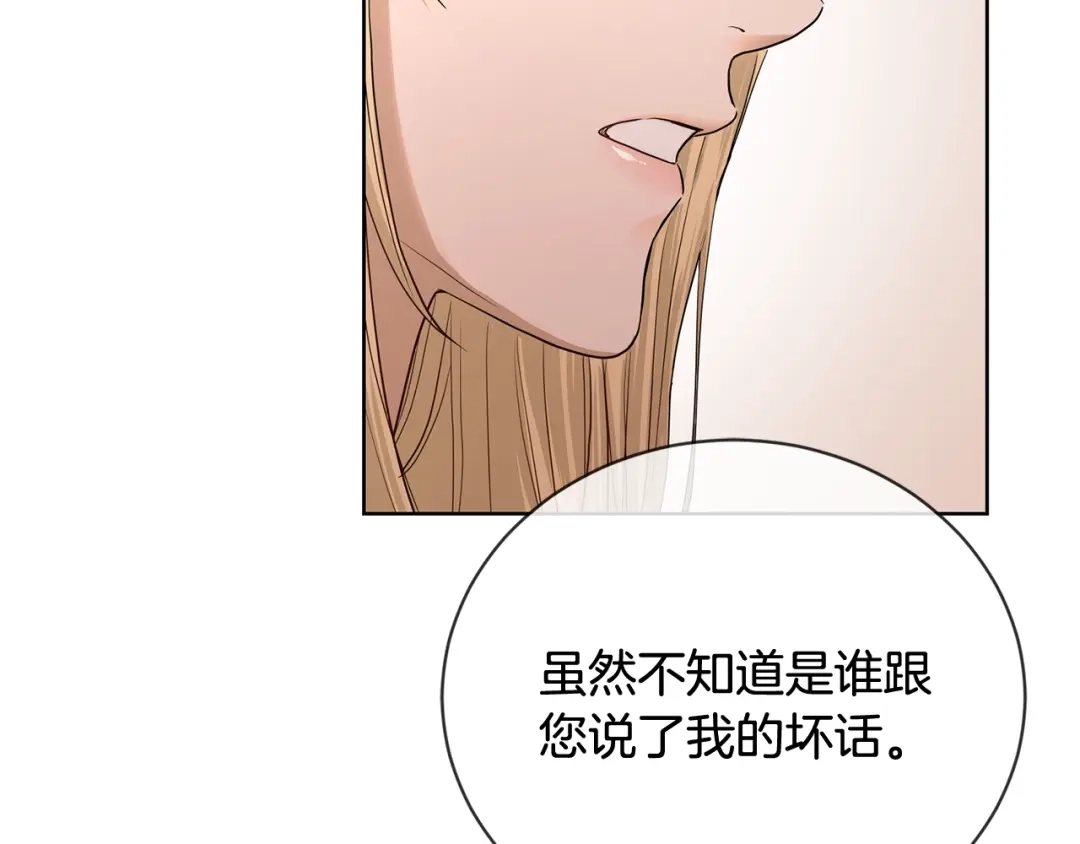 《陛下，别对我动心》第15话 情敌相见 第44页