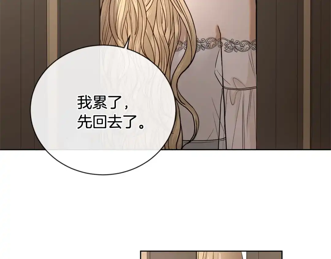 《陛下，别对我动心》第15话 情敌相见 第49页