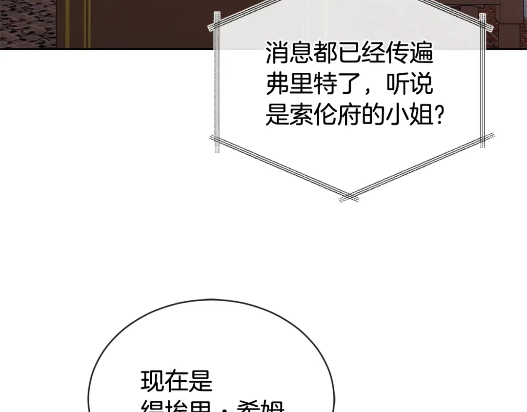 《陛下，别对我动心》第15话 情敌相见 第66页