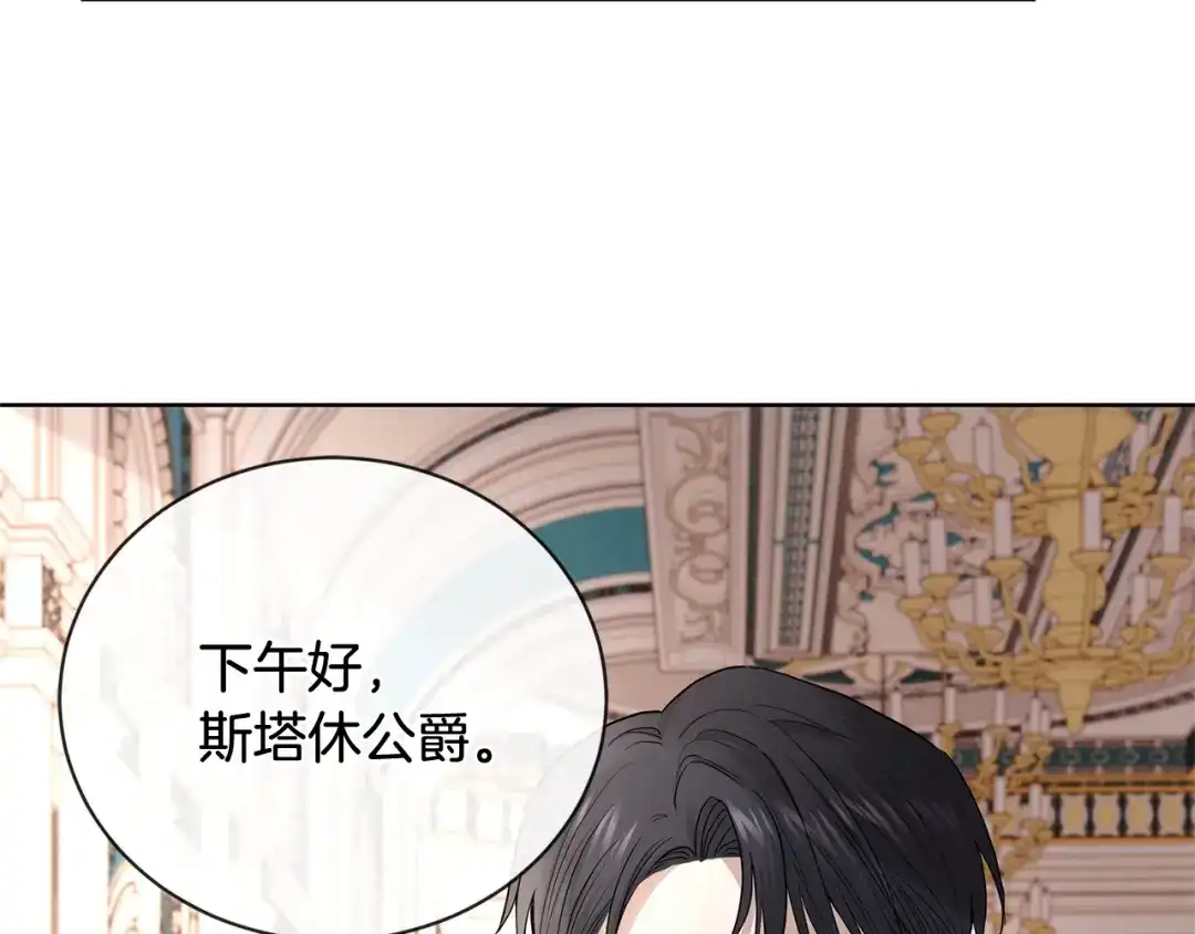 《陛下，别对我动心》第15话 情敌相见 第109页