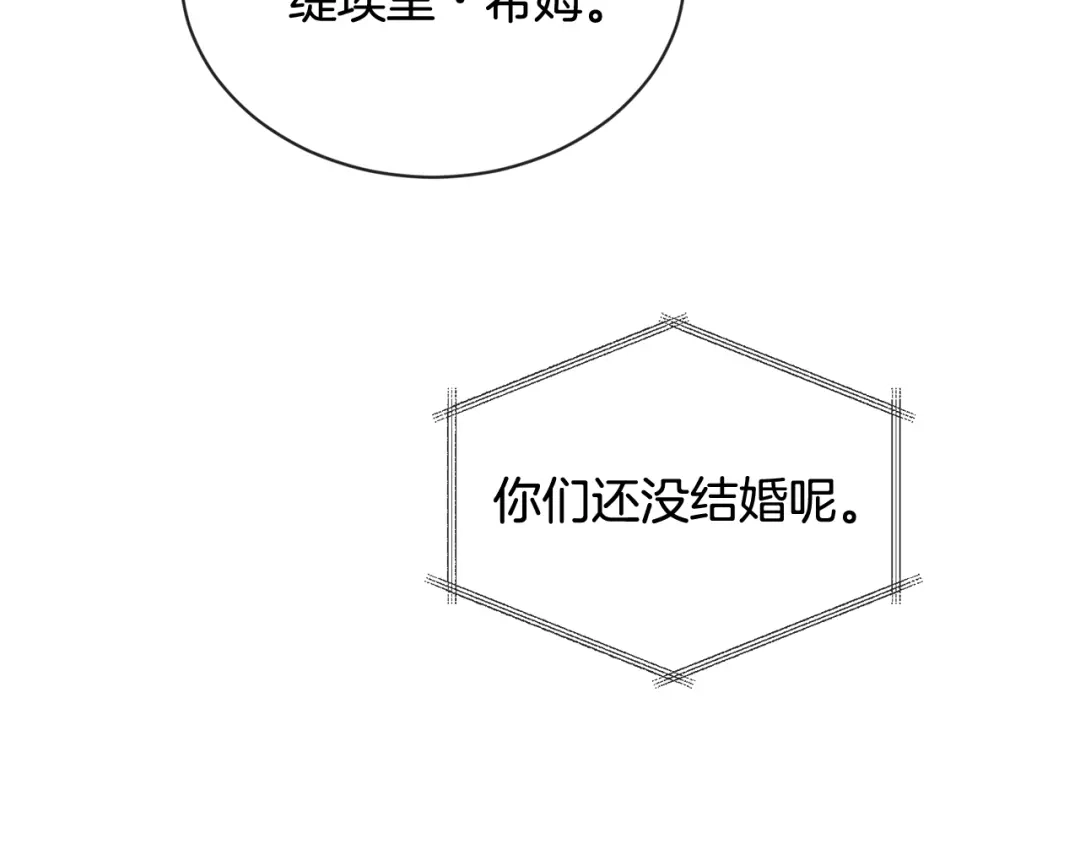 《陛下，别对我动心》第15话 情敌相见 第67页