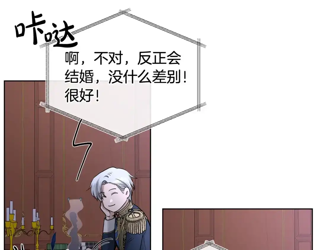 《陛下，别对我动心》第15话 情敌相见 第68页