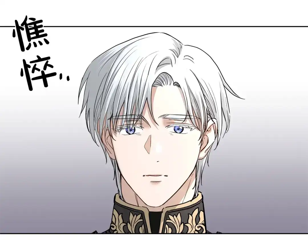 《陛下，别对我动心》第15话 情敌相见 第96页