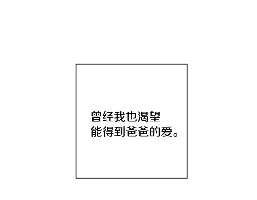 《陛下，别对我动心》第15话 情敌相见 第1页