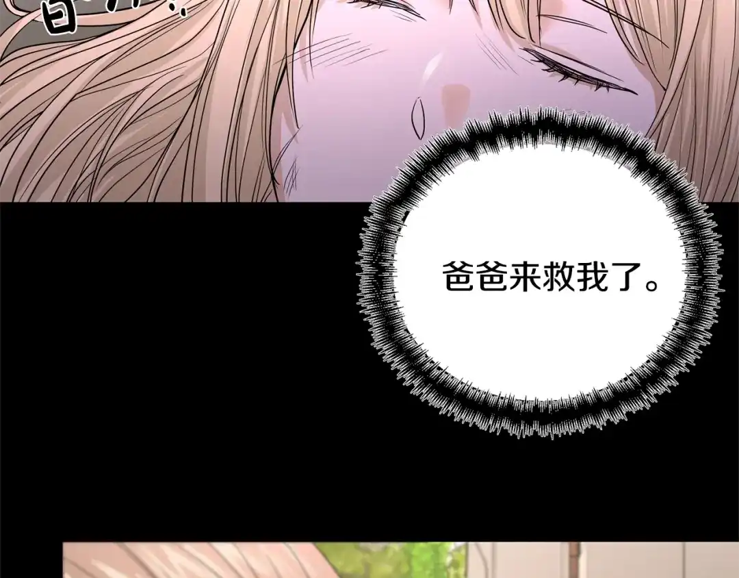 《陛下，别对我动心》第15话 情敌相见 第23页