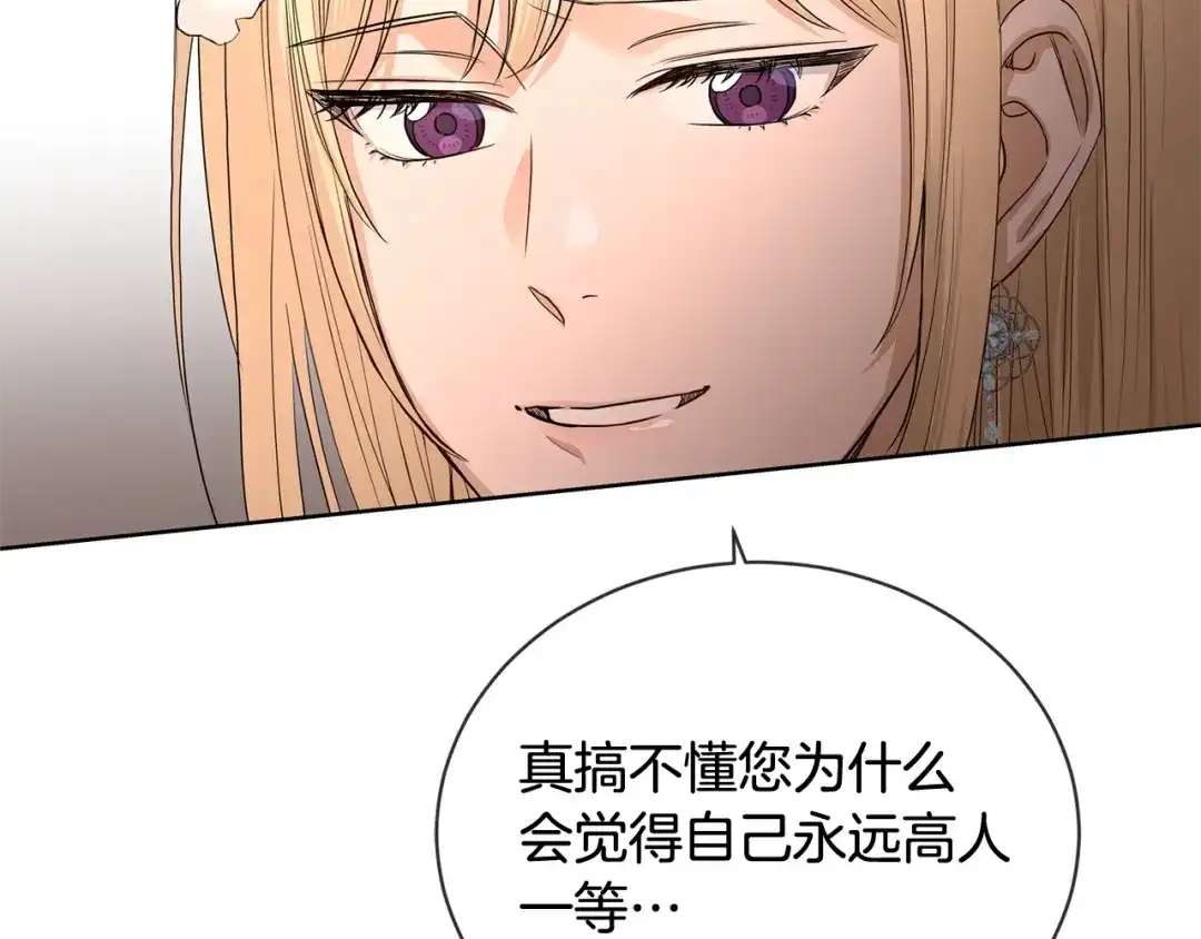 《陛下，别对我动心》第15话 情敌相见 第40页