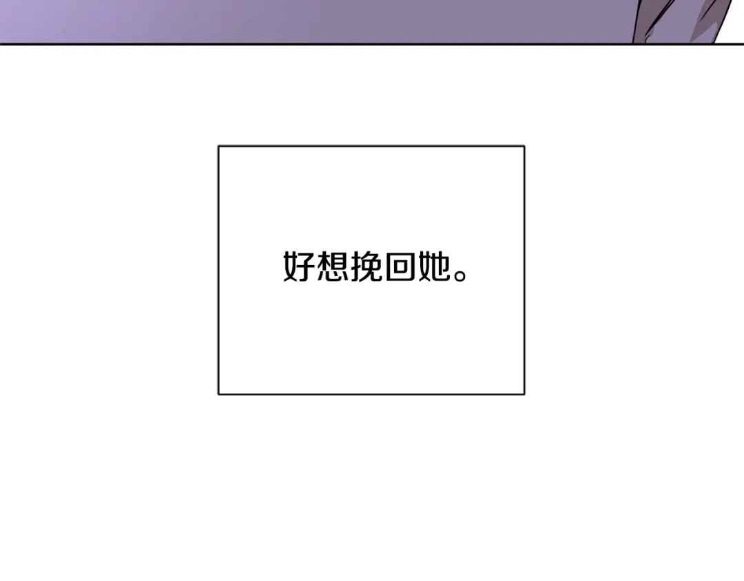 《陛下，别对我动心》第16话 想挽回她 第11页