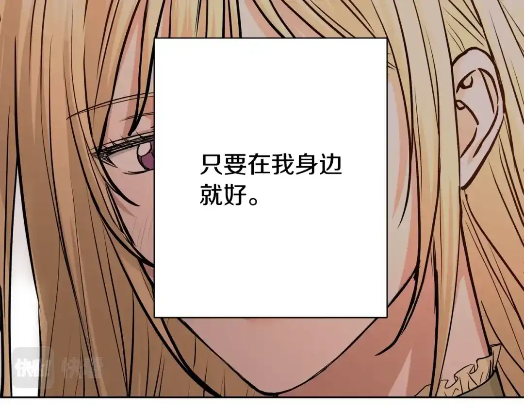《陛下，别对我动心》第16话 想挽回她 第17页
