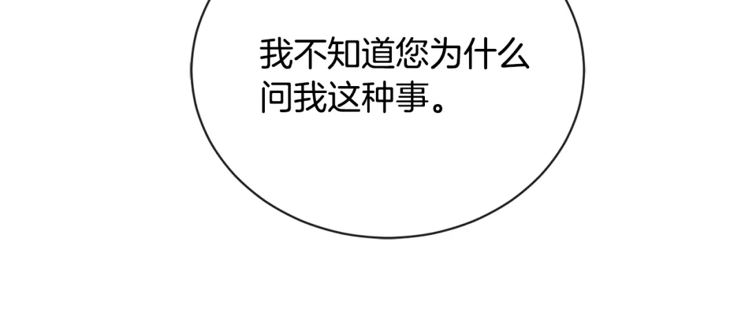 《陛下，别对我动心》第16话 想挽回她 第47页