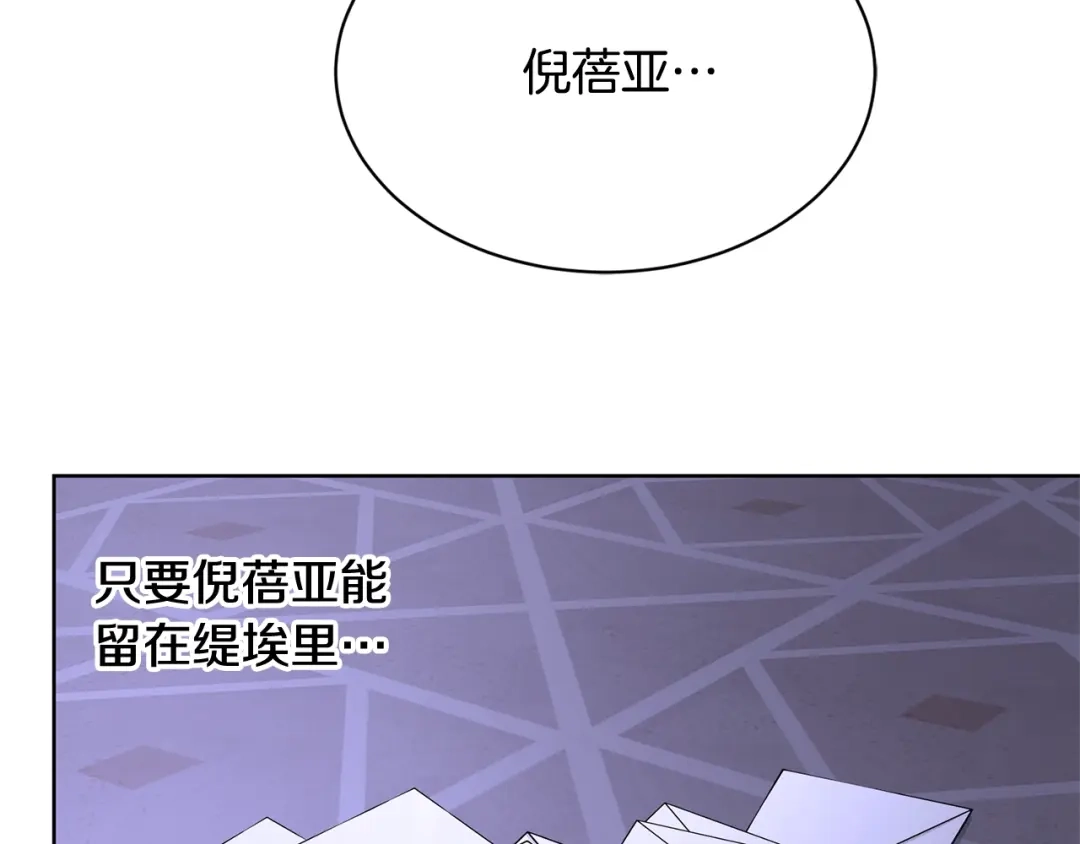 《陛下，别对我动心》第16话 想挽回她 第21页