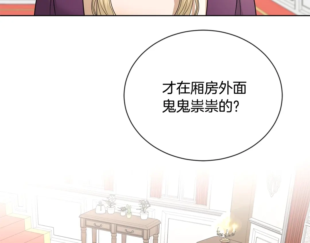 《陛下，别对我动心》第16话 想挽回她 第122页