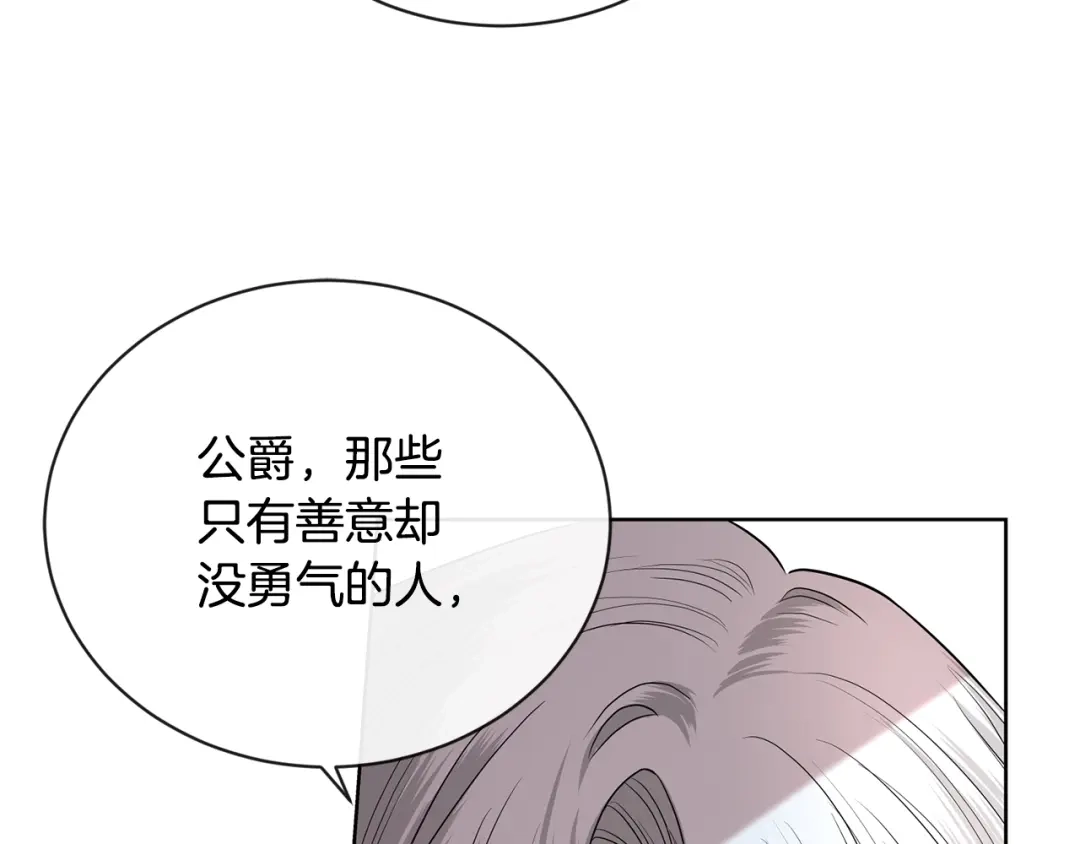 《陛下，别对我动心》第16话 想挽回她 第50页