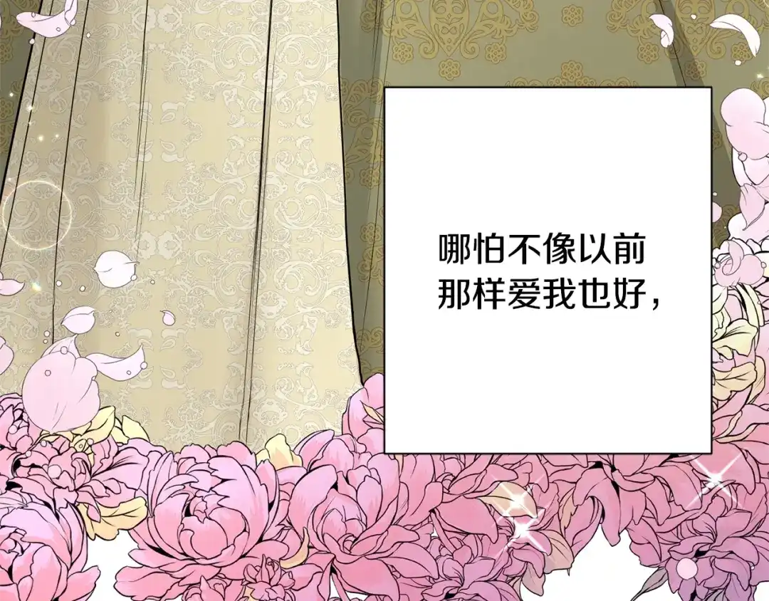 《陛下，别对我动心》第16话 想挽回她 第15页