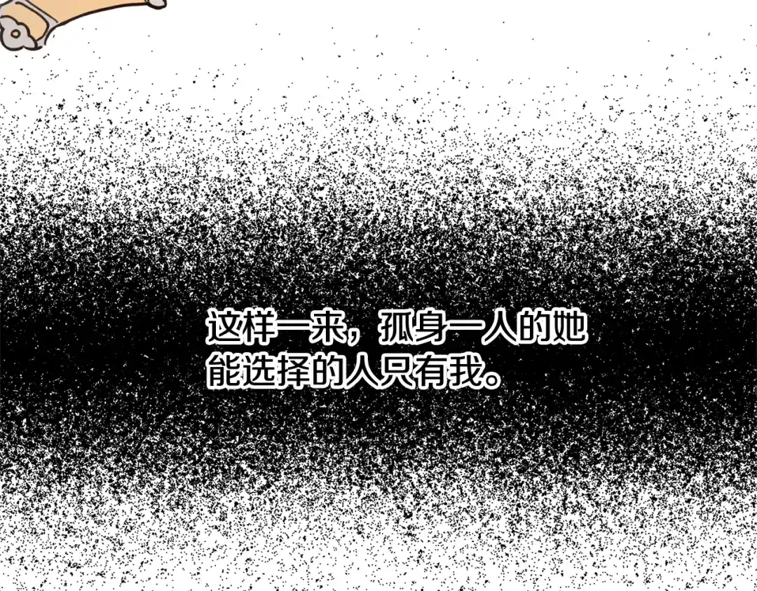 《陛下，别对我动心》第16话 想挽回她 第27页