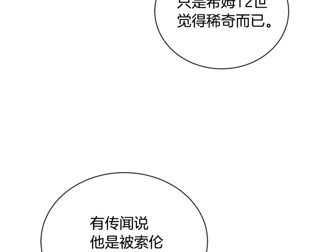 《陛下，别对我动心》第16话 想挽回她 第94页