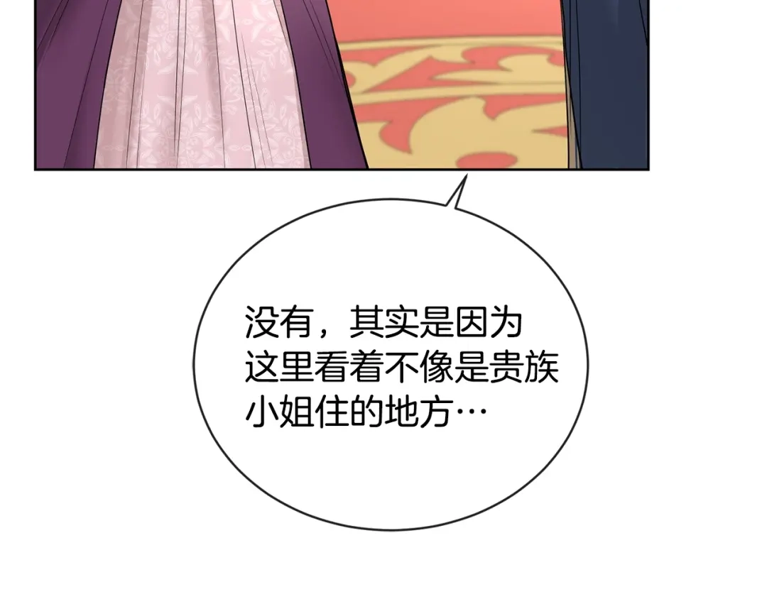 《陛下，别对我动心》第16话 想挽回她 第138页