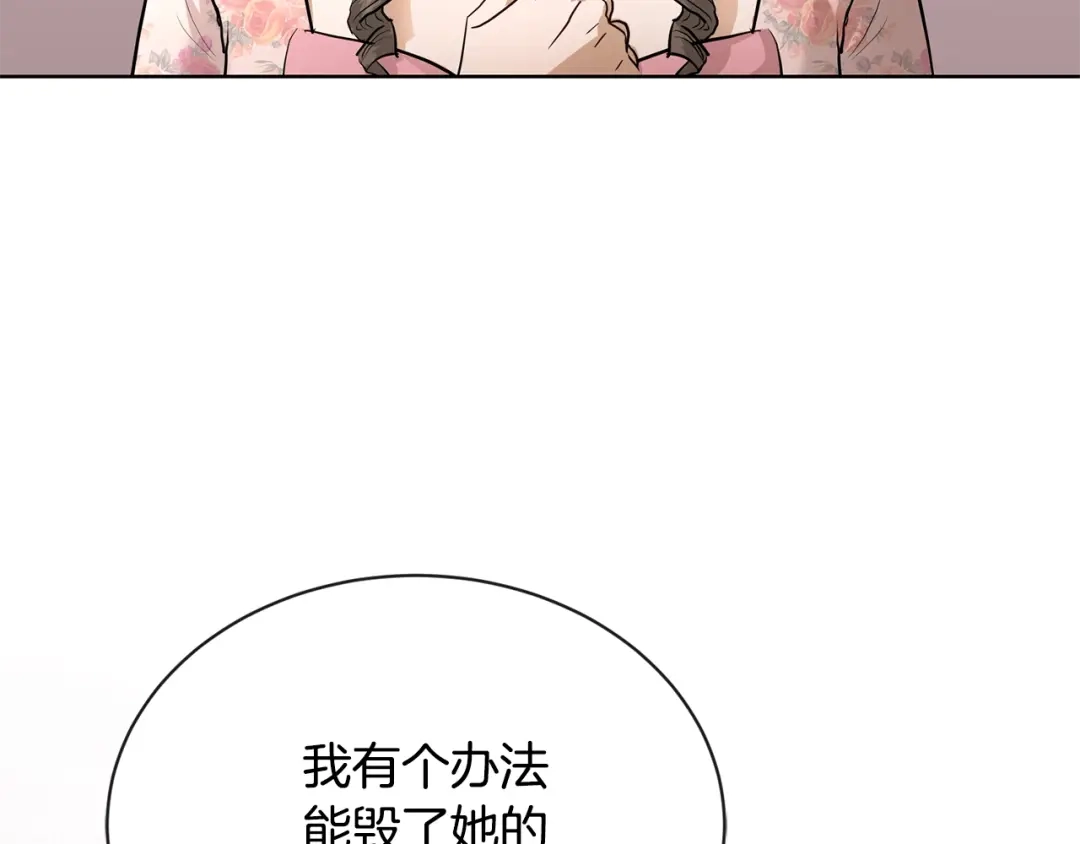 《陛下，别对我动心》第16话 想挽回她 第111页