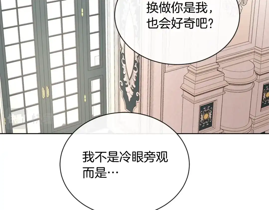 《陛下，别对我动心》第16话 想挽回她 第49页