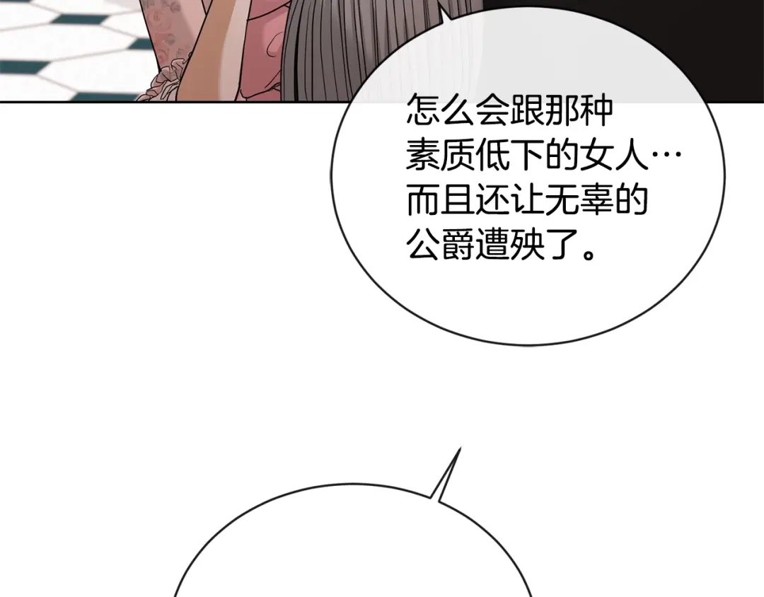 《陛下，别对我动心》第16话 想挽回她 第100页
